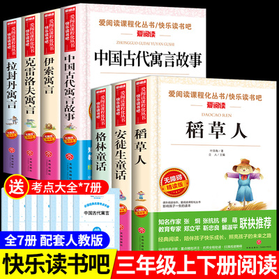 全套7册 稻草人书叶圣陶三年级上下册课外书必读的正版书目格林童话安徒生童话故事全集三上学期快乐读书吧推荐书籍人教版小学老师