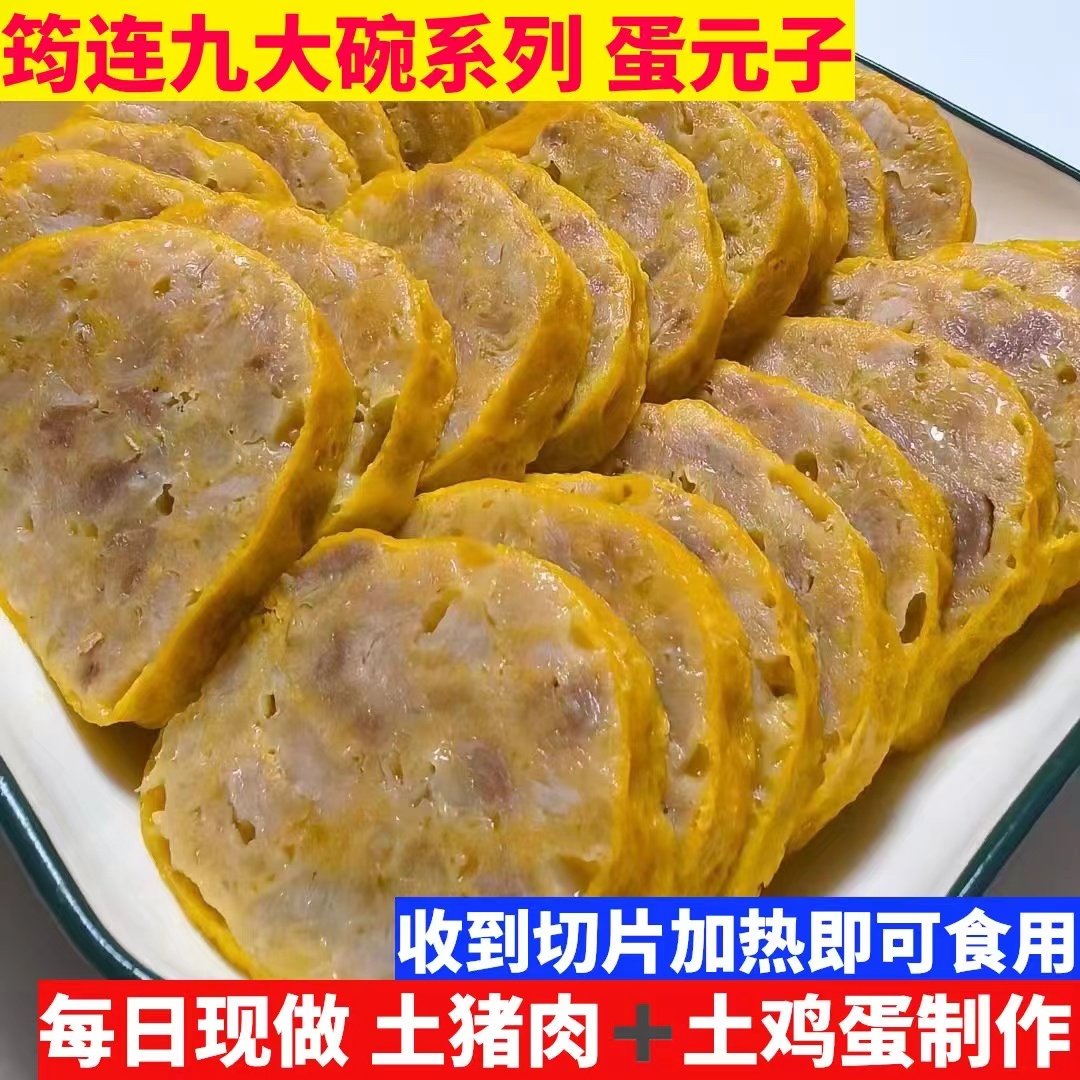 筠连蛋圆子宜宾特产土火锅元子汤九大碗头碗菜粑粑肉坝坝宴蛋元子