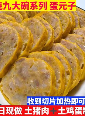 大碗蛋元子商用鸡蛋卷皮肉饼