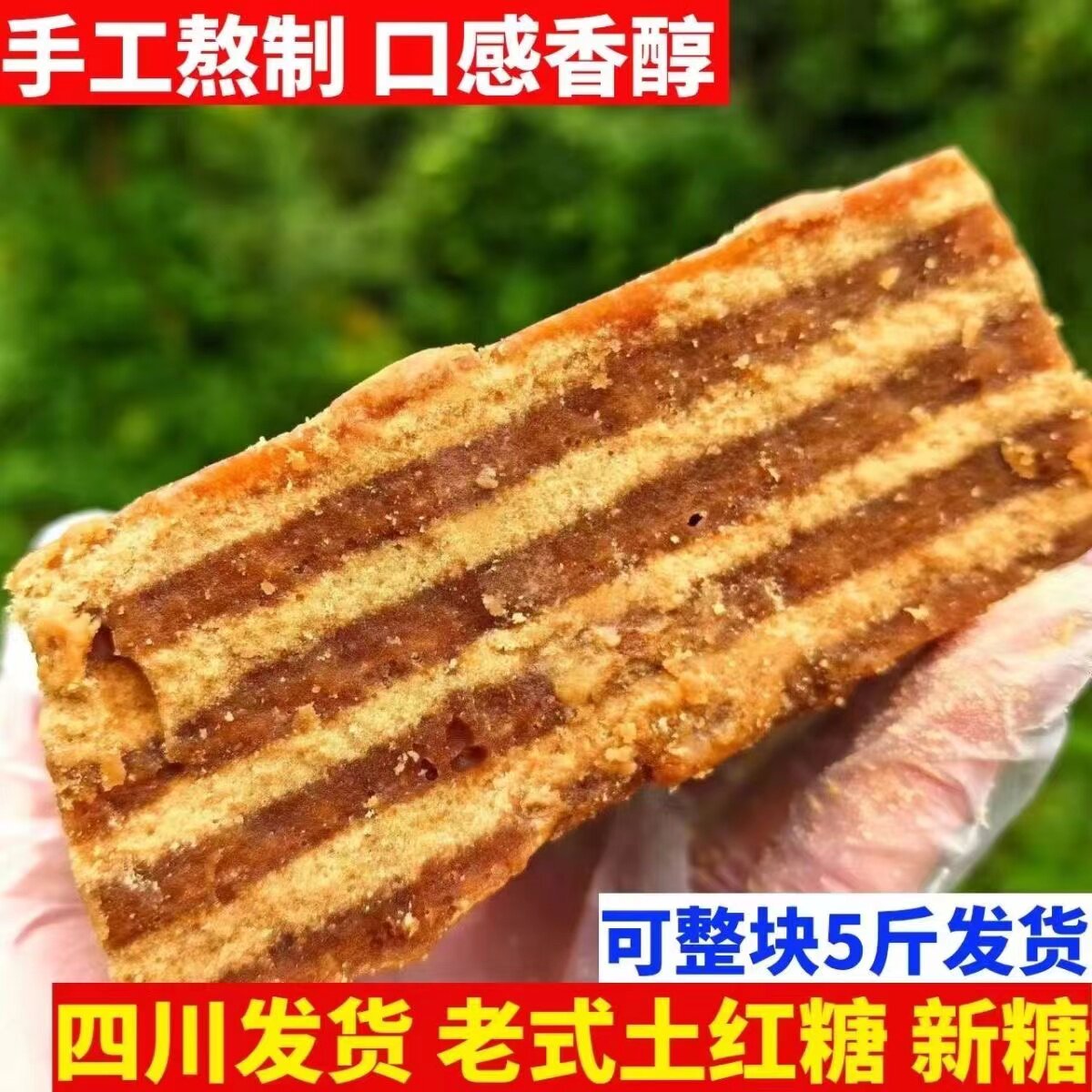 正宗老红糖块四川发货老式土红糖