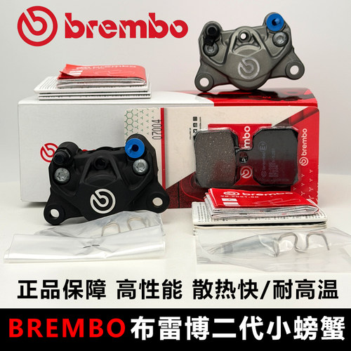 正品布雷博brembo二代灰银黑银小螃蟹卡钳小牛九号极核电动刹车