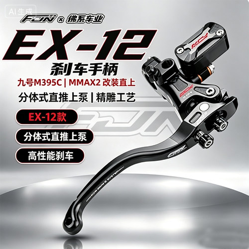 FJN EX12直推上泵小牛MQI九号N70 M95c FZ/MZ/NZmix直上改装刹车