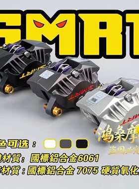 正品SMRT赛道S10螃蟹卡钳钛合金活塞制动高性能刹车对二卡钳改装