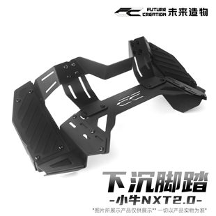 【未来造物】黑石联名小牛nxt2 NXT2.0下沉倾斜脚踏无损安装直上