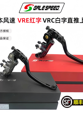 日本正品GALESPEED风速VRC白字 VRE红字直推上泵离合刹车总成改装