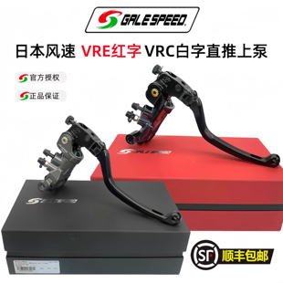 日本正品GALESPEED风速VRC白字 VRE红字直推上泵离合刹车总成改装
