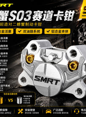 正品SMRT钛合金活塞S03小螃蟹卡钳 九号/极核/小牛改装后刹车套装