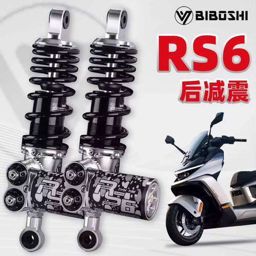 比博士RS6后减震适用九号M395C MZ/NZ极核AE5小牛FXT/NX风速避震