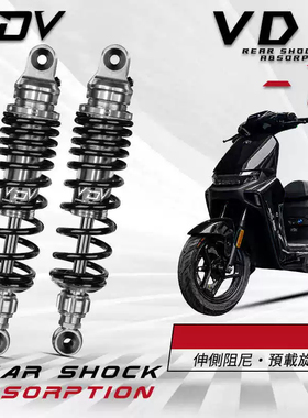 VDV-VD1后减震九号MZmix NZ F2Z M95C小牛NXT Umax双可调避震改装