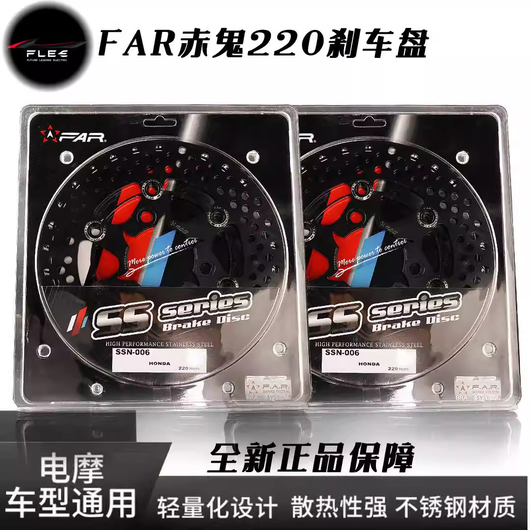 佛系车业FAR赤鬼浮动刹车盘220/245小牛九号极核劲战电动改装碟盘