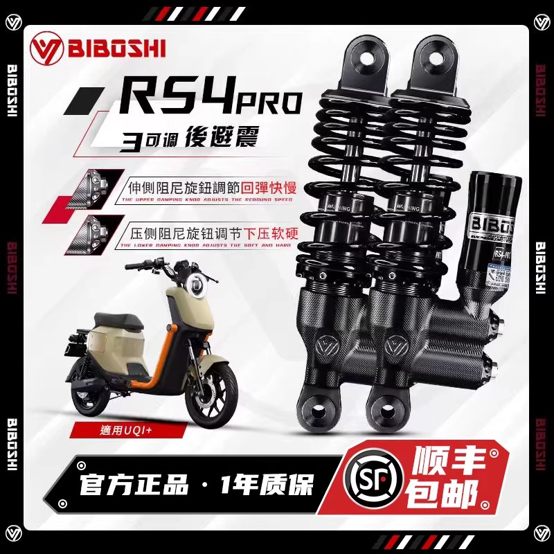 比博士RS4pro后减震改装小牛UQI+U2 UMAX九号MZ NZMIX M95C+避震图片