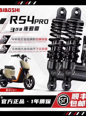 比博士RS4pro后减震改装小牛UQI+U2 UMAX九号MZ NZMIX M95C+避震