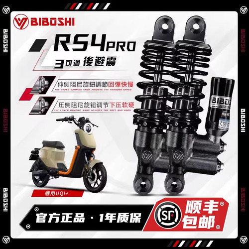 比博士RS4pro后减震改装小牛UQI+U2 UMAX九号MZ NZMIX M95C+避震