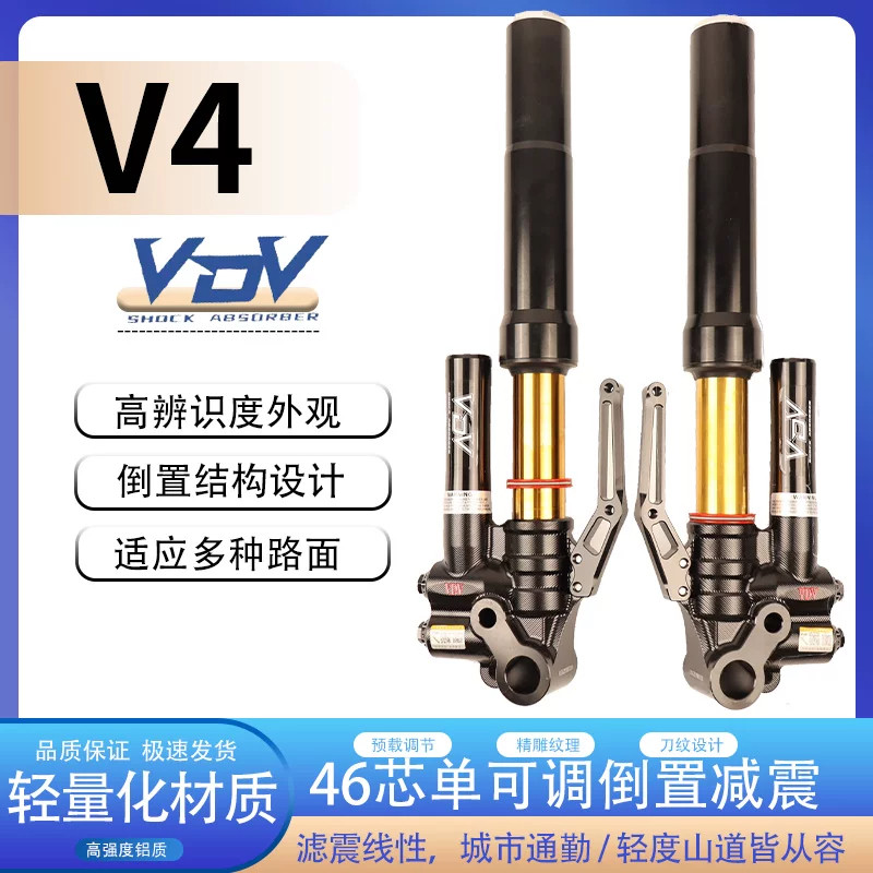 VDV V4倒置33/43/46芯前减震适用九号M5 Mz小牛FX N1S极核AE4AE5
