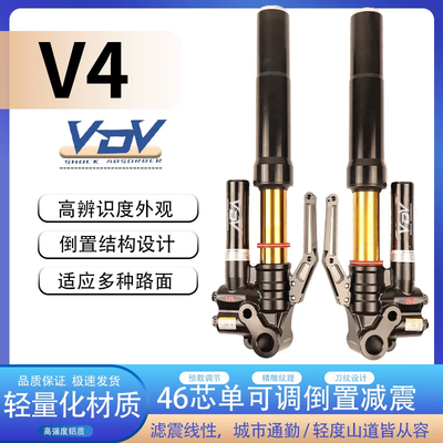 VDV V4倒置33/43/46芯前减震适用九号M5 Mz小牛FX N1S极核AE4AE5