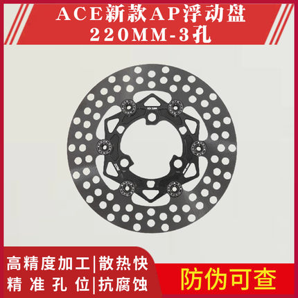 台湾正品ACE新款浮动电动摩托改装刹车盘劲战机核小牛通用型配件