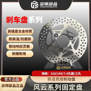 宗师部品风云系列220/245固定刹车盘 小牛 九号 极核高性能刹车盘