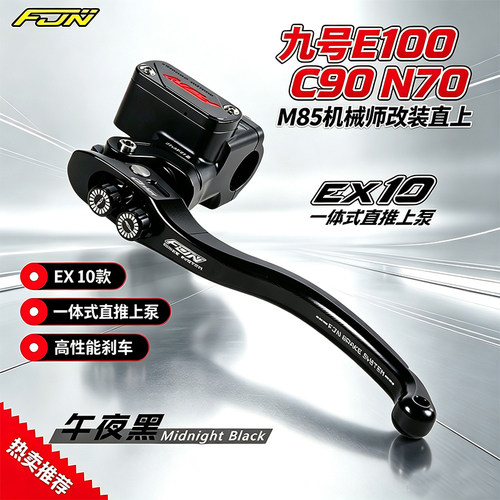 FJN EX10直推上泵九号E100 C90 N70 M85机械师改装直上刹车泵