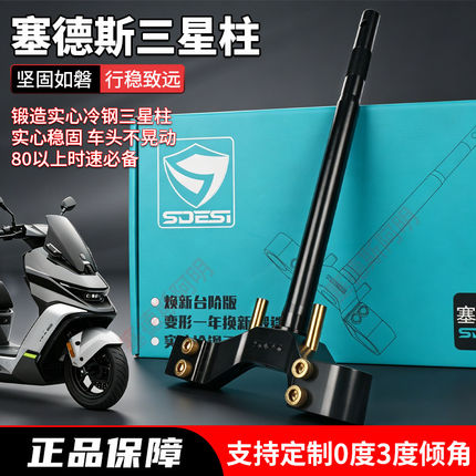 塞德斯锻造三星柱46芯九号MZ/NZ/M95C/M395c闪骑猎户座立体方向柱