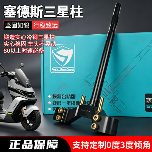 塞德斯锻造三星柱46芯九号MZ/NZ/M95C/M395c闪骑猎户座立体方向柱