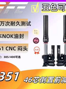 GFE352/351狙击者46芯倒置前减震九号机械师M95C小牛改装前避震器