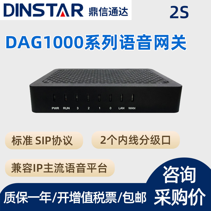 语音网关DAG1000系列SIP模拟互转/FXS口接话机/FXO口接电话外线