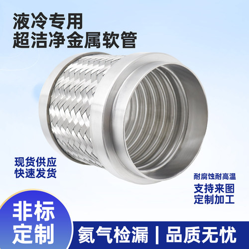 液冷服务器不锈钢金属软管耐腐蚀