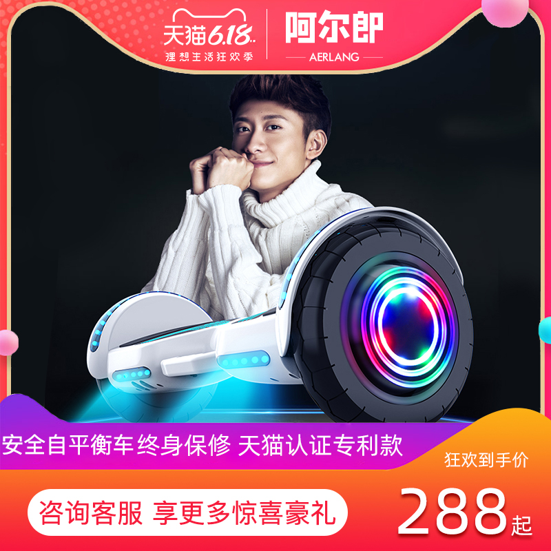 阿尔郎儿童自大人小孩学生平衡车