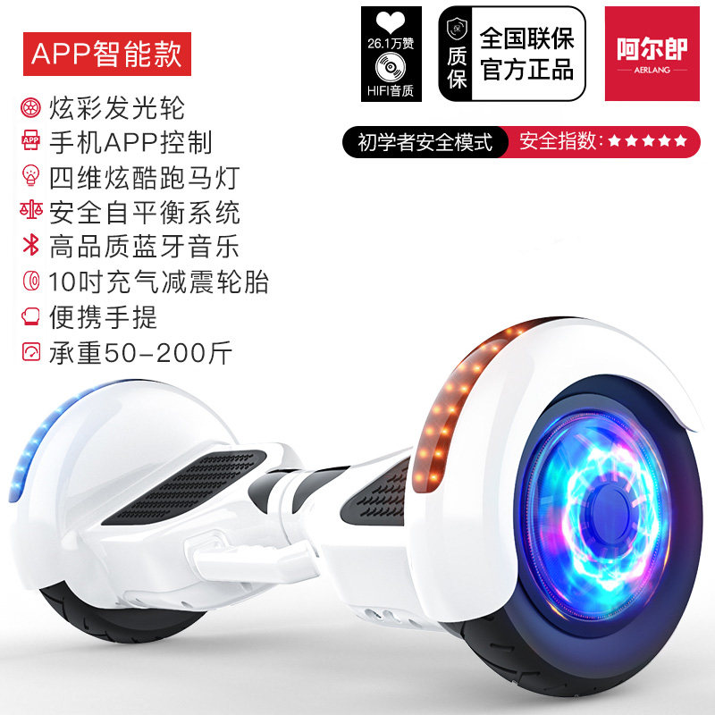 阿尔郎平衡车儿童学生双轮成年人小孩大人车智能体感两轮自平行i.