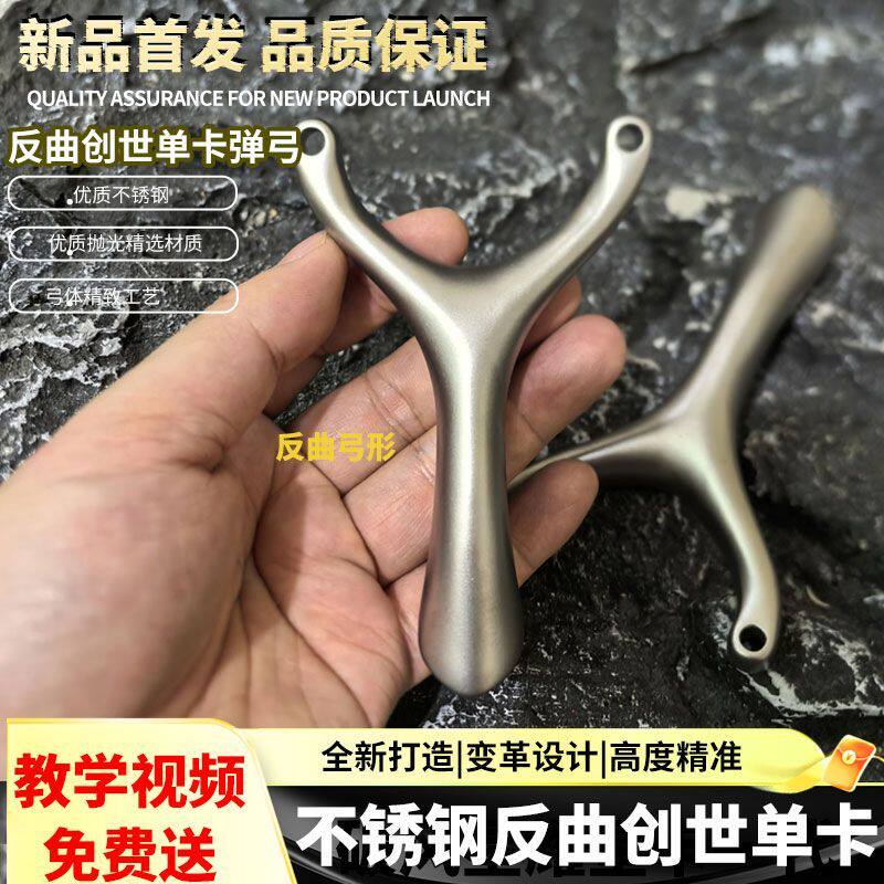 不锈钢创世反曲传世单卡扁皮卡球弹弓户外盛世单卡百步大王新款