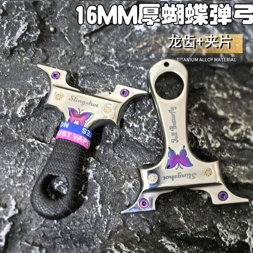 炫彩龙齿高精度扁皮弹弓