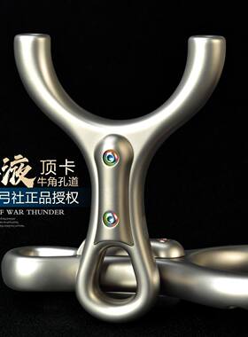 聚义弓社钛合金牛角孔道毒液顶卡手感王扁皮弹弓大威力高精度专用