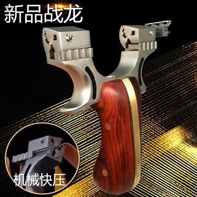 龙齿弓狼牙战狼快压钛合金不锈钢实木侧滑蝴蝶夹片龙齿弹弓高精度