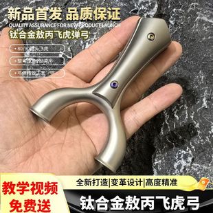 直板钛合金TC21全钛敖丙飞虎毒液影虎直板飞虎8020圆撑大撑头重炮