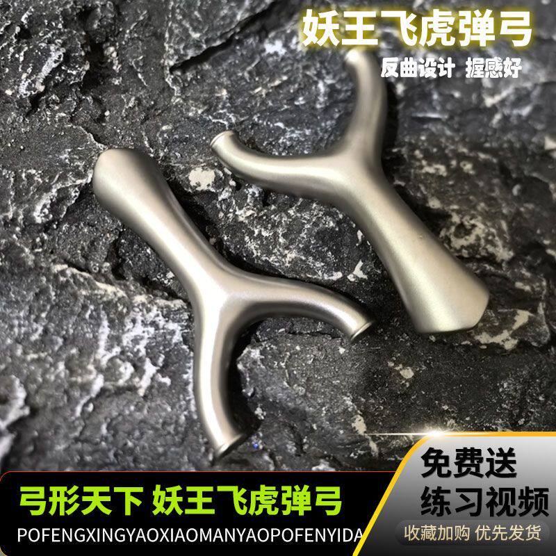 新款弓行天下不锈钢千发妖王飞虎圆头反曲手感王圆撑头胖飞虎叉