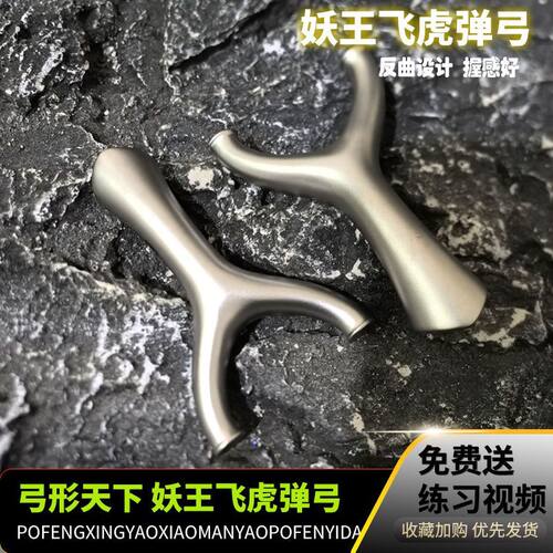 弓行天下不锈钢新款妖王飞虎圆头