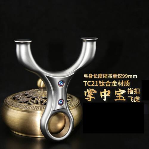 钛合金掌中宝指扣飞虎圆头