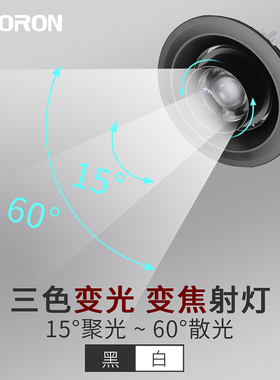 变焦射灯LED天花灯嵌入式象鼻灯筒射灯店铺cob三色可调焦牛眼孔灯