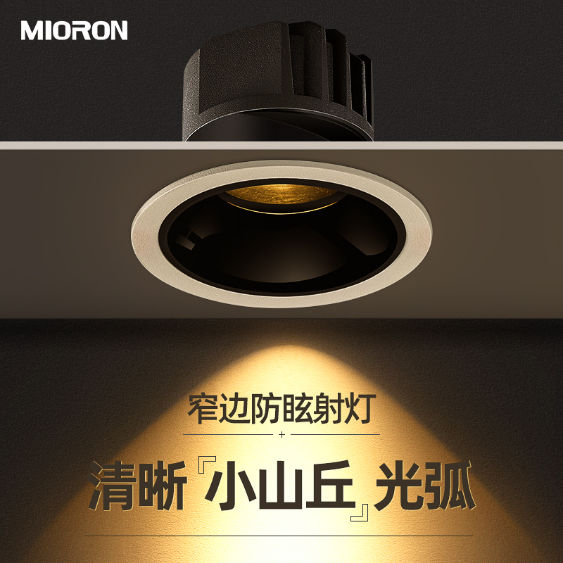 妙朗小山丘防眩光led射灯