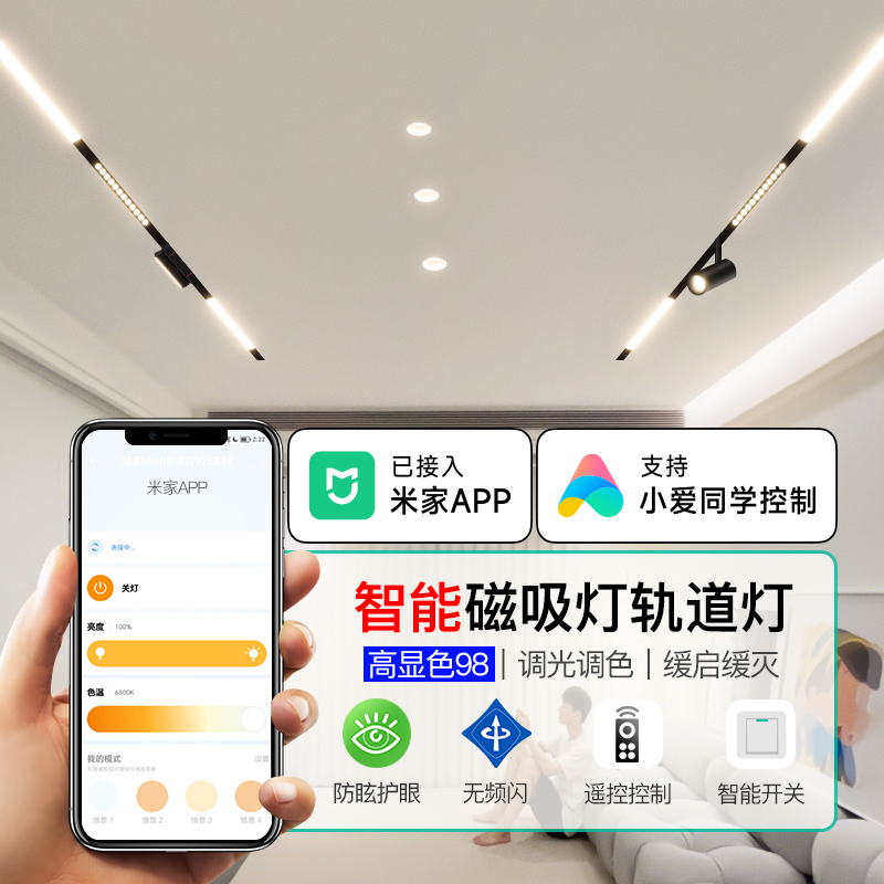 智能磁吸射灯嵌入式无极调光预埋款客厅无主灯长条导轨泛光轨道灯