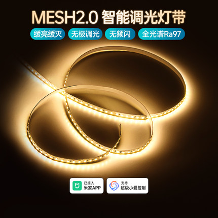 智能LED灯带语音三色无极调光双眼皮已接入米家全光谱线条线性灯