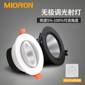 无极调光LED射灯天花板灯嵌入式 小山丘射灯半导体控制整流器亮度