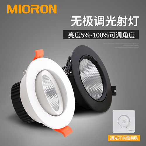 可控硅无极调光led射灯嵌入式
