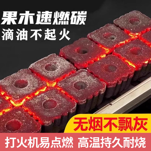 速燃炭烧烤碳无烟果木炭专用易燃竹炭家用方圆炭块围炉煮茶碳助燃