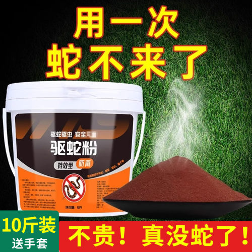 雄黄驱蛇粉强力长效持久防雨水户外家用农用去区祛蛇粉药防蛇神器