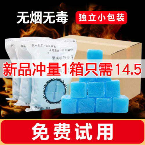 固体酒精无烟块引燃块固态蜡