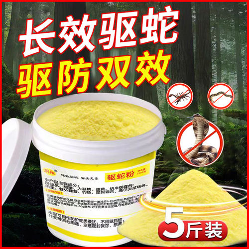 雄黄驱蛇粉防蛇虫强力长效牛黄粉家用驱蛇驱虫神器户外露营蛇粉