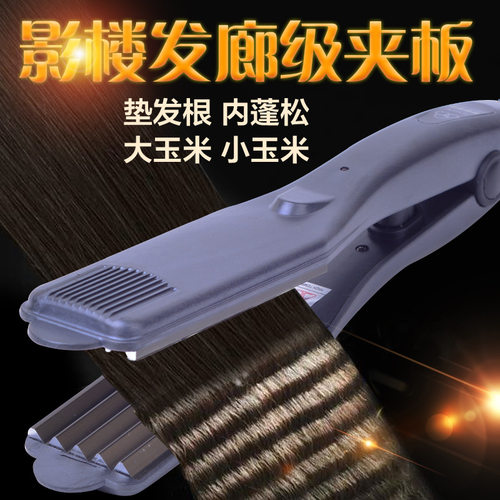 梵众玉米烫理发店同款