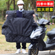 踏板电动摩托车四季 通用挡风被豪爵铃木雅马哈加大双面防水挡风罩