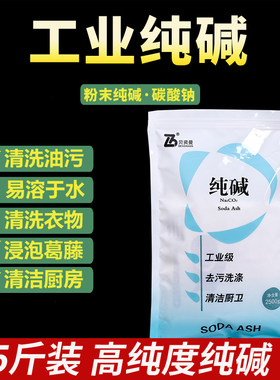 工业纯碱5斤碳酸钠白碱碱粉粉末